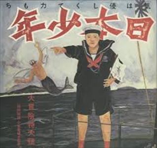 MORIO AGATA / あがた森魚 / 日本少年