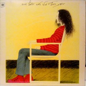 YEHUDITH RAVITZ / JUST THE RIGHT WORD-AND OTHER SELECT SONGS
