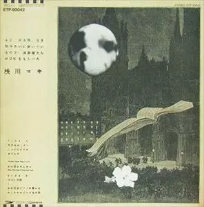 【レア】浅川マキ ふと、或る夜、生き物みたいに歩いているので LP レコード ふと、或る夜、生き物みたいに歩いているので、演奏家たちのOKを