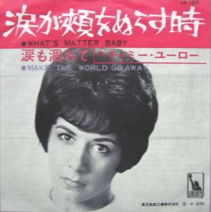 涙が頬をぬらす時/TIMI YURO/ティミ・ユーロ｜OLD ROCK｜ディスク