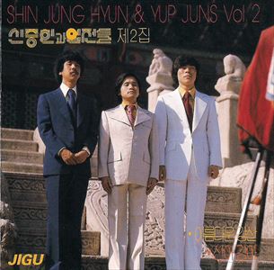 SHIN JUNG HYUN / SHIN JUNG HYUN & YUP JUNS VOL.2
