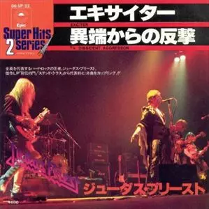 エキサイター/JUDAS PRIEST/ジューダス・プリースト｜HARDROCK
