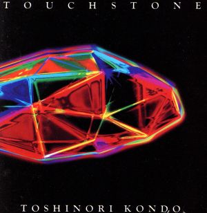 TOSHINORI KONDO / 近藤等則 / TOUCH STONE / タッチ・ストーン(試心石)