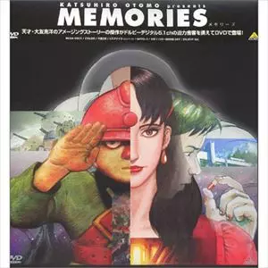 MEMORIES/KATSUHIRO OTOMO/大友克洋｜映画DVD・Blu-ray(ブルーレイ