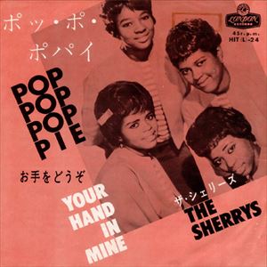 ポッ・ポ・ポパイ/SHERRYS/シェリーズ｜OLD ROCK｜ディスクユニオン・オンラインショップ｜diskunion.net