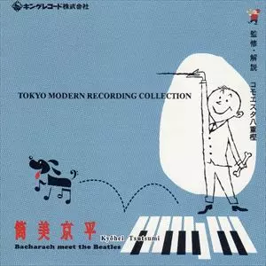 KYOHEI TSUTSUMI / 筒美京平 / バカラックがビートルズに逢った時