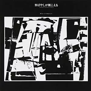 祭ばやしが聞こえる/GEORGE YANAGI/柳ジョージ｜日本のロック