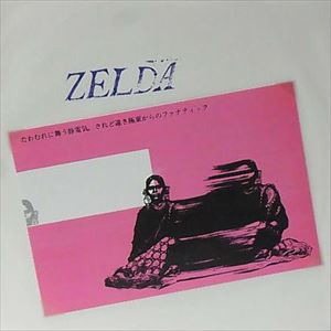 ZELDA / ゼルダ / ASH-LAH/ソナタ 815/BE POP