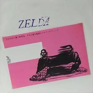 ＜LPレコード＞ ZELDA / ゼルダ LP】ゼルダ（ZELDA）– ZELDA | マメシバレコード mameshiba records