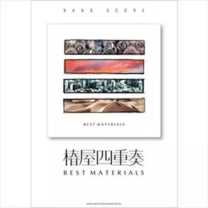 椿屋四重奏 / 楽譜 BEST MATERIALS