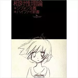 楽譜 シフォン主義+ハイファイ新書/相対性理論｜日本のロック