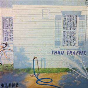 東北新幹線 / Thru Traffic