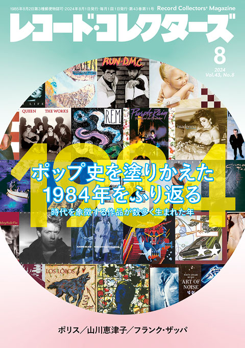 レコード・コレクターズ / レコード・コレクターズ2024年8月号