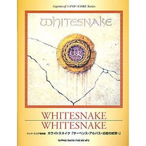 WHITESNAKE / ホワイトスネイク / 楽譜 サーペンス・アルバム(白蛇の紋章)