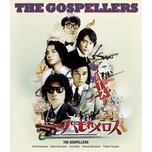 GOSPELLERS / ゴスペラーズ / ゴスペラーズ坂ツアー2014 ゴスペラーズのハモれメロス