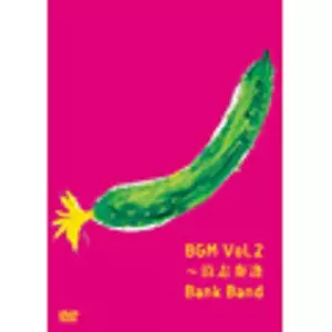 Bank Band / バンク・バンド / BGM VOL.2 沿志奏逢