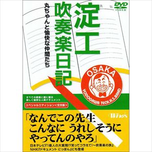 WIND BAND OF YODOGAWA TECHNOLOGY HIGH SCHOOL OSAKA / 大阪府立淀川