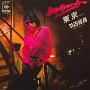 東京/SHOGO HAMADA/浜田省吾｜日本のロック｜ディスクユニオン