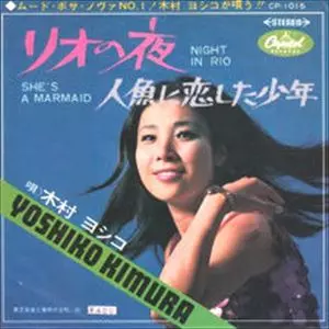 木村芳子 『メモリーズ』　レコード　見本盤 RVC|木村芳子「メモリーズ」|HARDOFFオフモール（オフモ