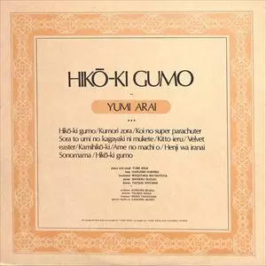 荒井由実 LPレコード misslim コバルトアワー ひこうき雲 ユーミン