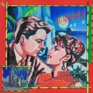 貿易風物語/西松一博｜日本のロック｜ディスクユニオン・オンライン