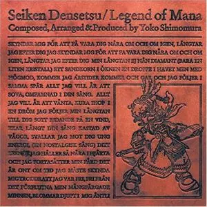 (ゲーム・ミュージック) / 聖剣伝説 Legend of Mana オリジナル・サウンドトラック
