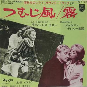 突然炎のごとく:つむじ風/霧/JEANNE MOREAU/ジャンヌ・モロー｜映画DVD ・Blu-ray(ブルーレイ)／サントラ｜ディスクユニオン・オンラインショップ｜diskunion.net