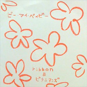 ribbon / ビー・マイ・ベイビー