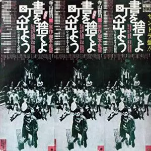 書を捨てよ町へ出よう/ORIGINAL SOUNDTRACK/オリジナル・サウンド