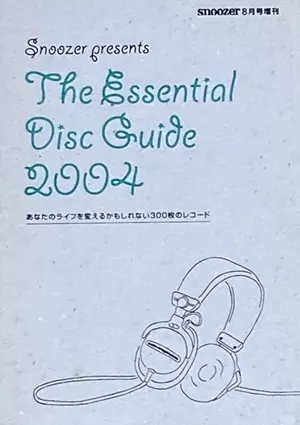 スヌーザー The Essential Disc Guide 2004 スヌーザー The Essential Disc Guide 2004 ESSENTIAL DISK