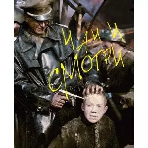 炎628/ELEM KLIMOV/エレム・クリモフ｜映画DVD・Blu-ray(ブルーレイ
