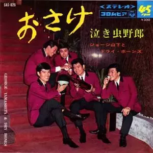 ジョージ山下とドライ・ボーンズ商品一覧｜JAZZ｜ディスクユニオン