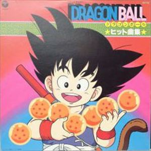 ドラゴンボールヒット曲集 Original Soundtrack オリジナル サウンドトラック 映画dvd Blu Ray ブルーレイ サントラ ディスクユニオン オンラインショップ Diskunion Net