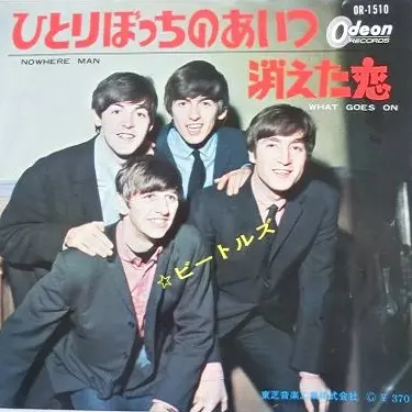 ビートルズEP 2枚①恋のアドバイス ②希少●ひとりぼっちのあいつ ひとりぼっちのあいつ/BEATLES/ビートルズ｜OLD ROCK｜ディスク