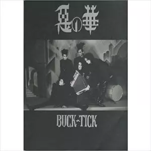 楽譜 バンドスコア 悪の華/BUCK-TICK/バクチク｜日本のロック
