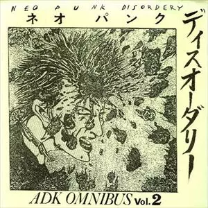 ネオパンクディスオーダリー/V.A. /オムニバス｜PUNK｜ディスク