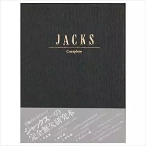 高護/黒沢進 / 定本ジャックス