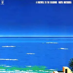 A FAREWELL TO THE SEASHORE / 午後の水平線/NAOYA MATSUOKA/松岡直也
