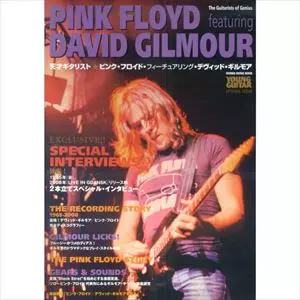 天才ギタリスト ピンク・フロイド・フィーチュアリング・デヴィッド