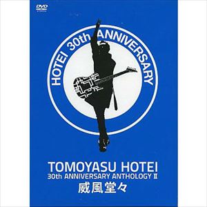 30TH ANNIVERSARY ANTHOLOGY II 威風堂々/TOMOYASU HOTEI/布袋寅泰 