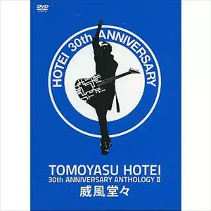 Amazon.co.jp: 30th ANNIVERSARY ANTHOLOGY II “威風堂々