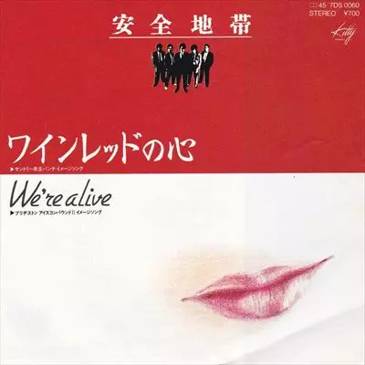 【中古】「未使用品」［CD］ワインレッドの心 ワインレッドの心/ANZENCHITAI/安全地帯｜日本のロック｜ディスク