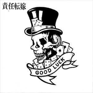 責任転嫁商品一覧｜PUNK｜ディスクユニオン・オンラインショップ