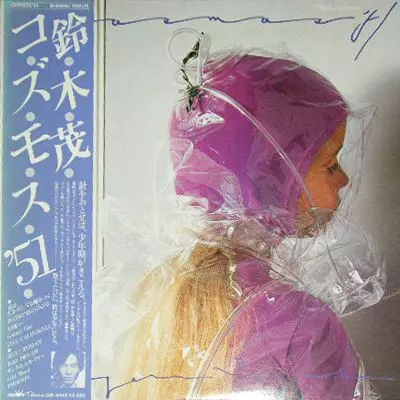 鈴木茂 SUZUKI SHIGERU / Cosmos '51 コズモス 51 [LP