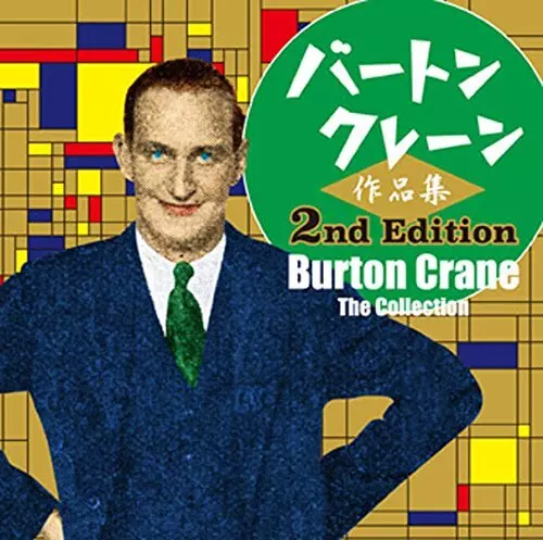 バートン・クレーン作品集 BURTON CRANE / バートン・クレーン商品一覧｜SOUL / BLUES