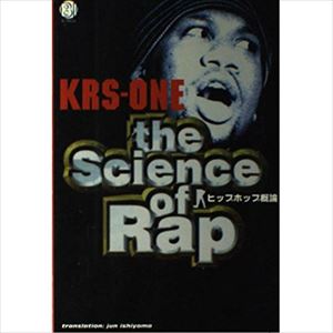 ヒップホップ概論/KRS-ONE/KRSワン｜HIPHOP/R&B｜ディスクユニオン 