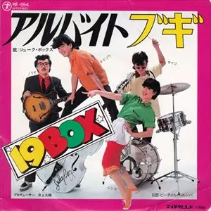 19BOX / ジューク・ボックス商品一覧｜ディスクユニオン・オンライン