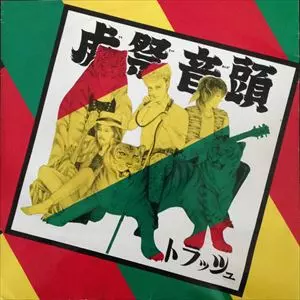 TRASH / 虎祭音頭