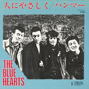 THE BLUE HEARTS / ザ・ブルーハーツ / 人にやさしく