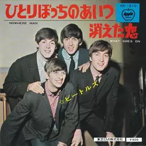 ひとりぼっちのあいつ/BEATLES/ビートルズ｜OLD ROCK｜ディスク